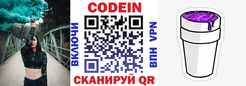блэк спрут   Волжский  Кодеин напиток Lean (лин)  где можно купить наркотик 